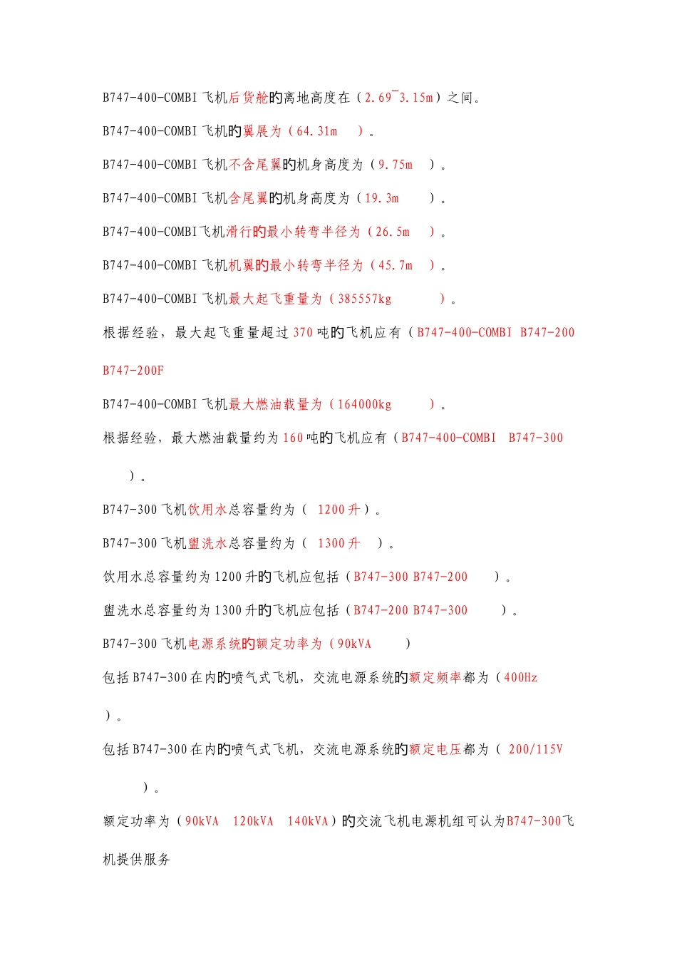 2025年民航特种车辆操作工等级考试题库_第3页