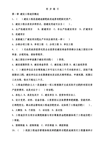 2025年江苏造价员考试理论同步练习