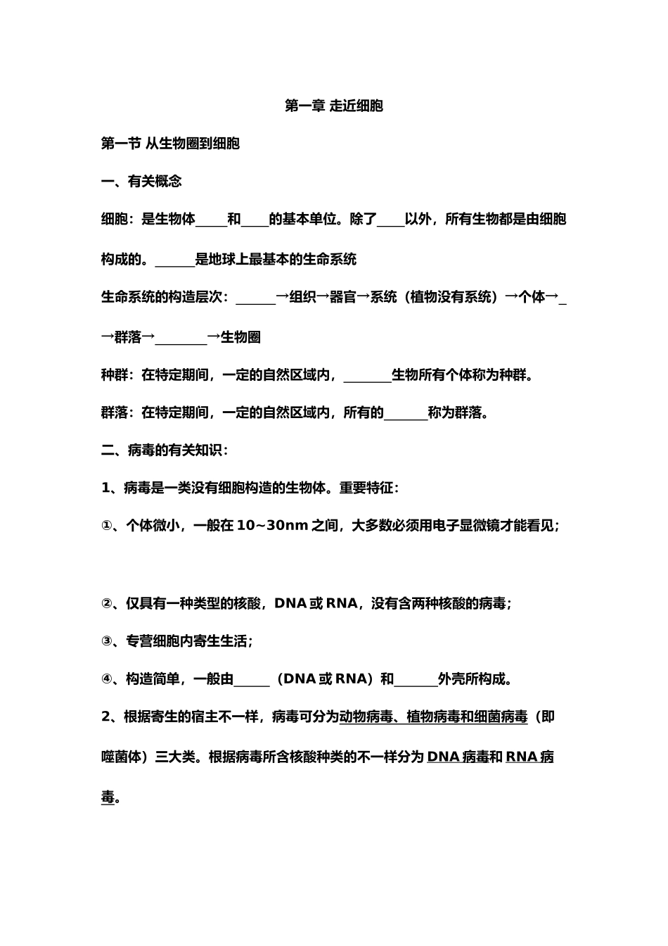 2025年高一生物必修一知识点总结_第1页