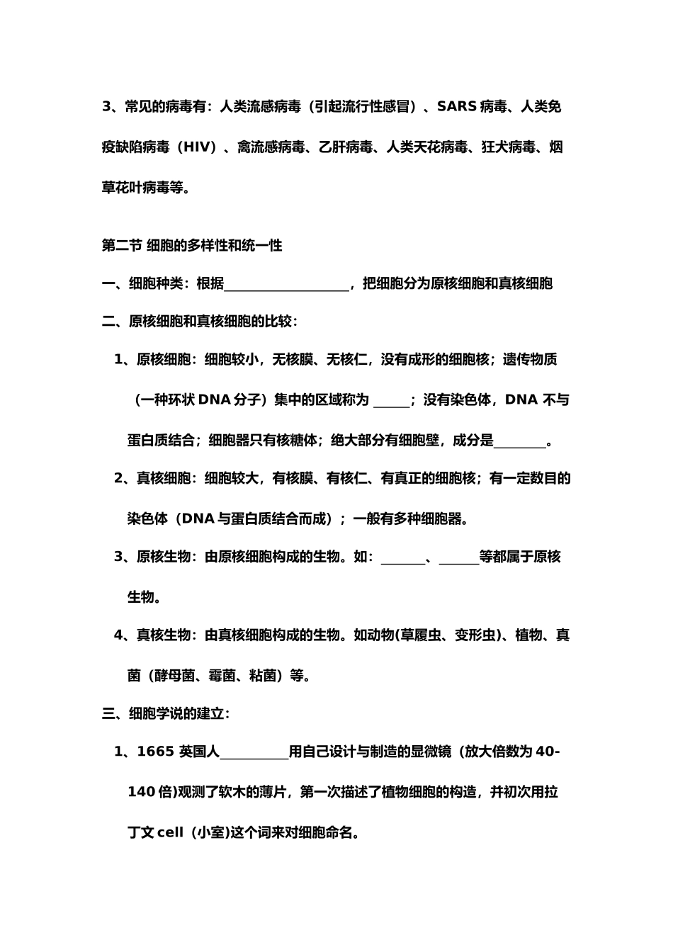 2025年高一生物必修一知识点总结_第2页
