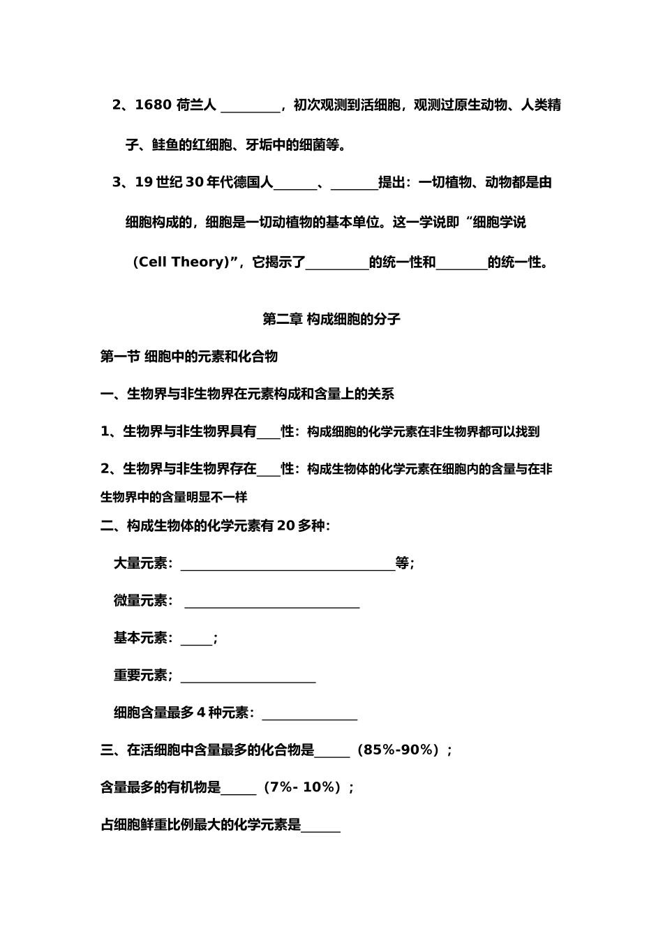 2025年高一生物必修一知识点总结_第3页