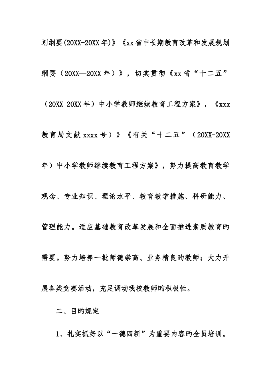 2025年教师继续教育计划_第2页