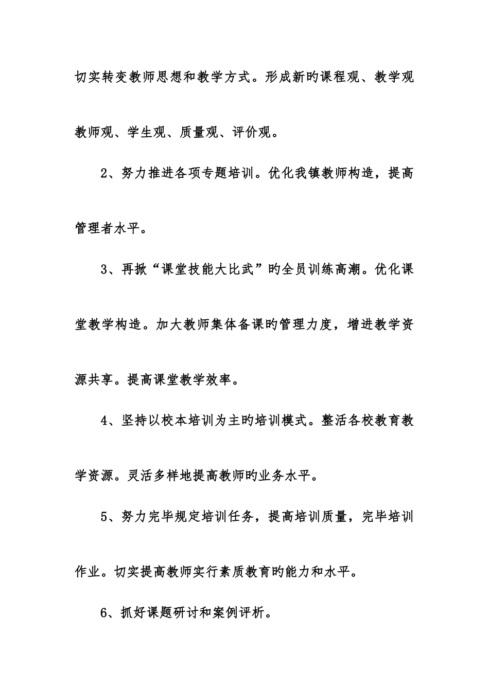 2025年教师继续教育计划_第3页