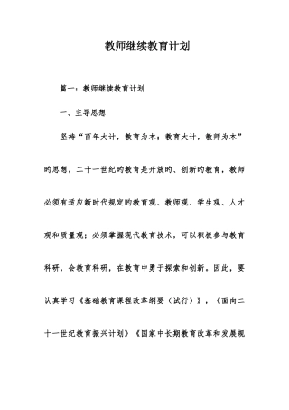 2025年教师继续教育计划