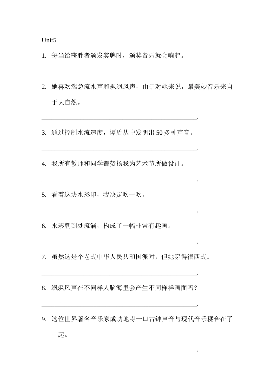 2025年牛津9AUnit5句子归纳练习含答案_第1页