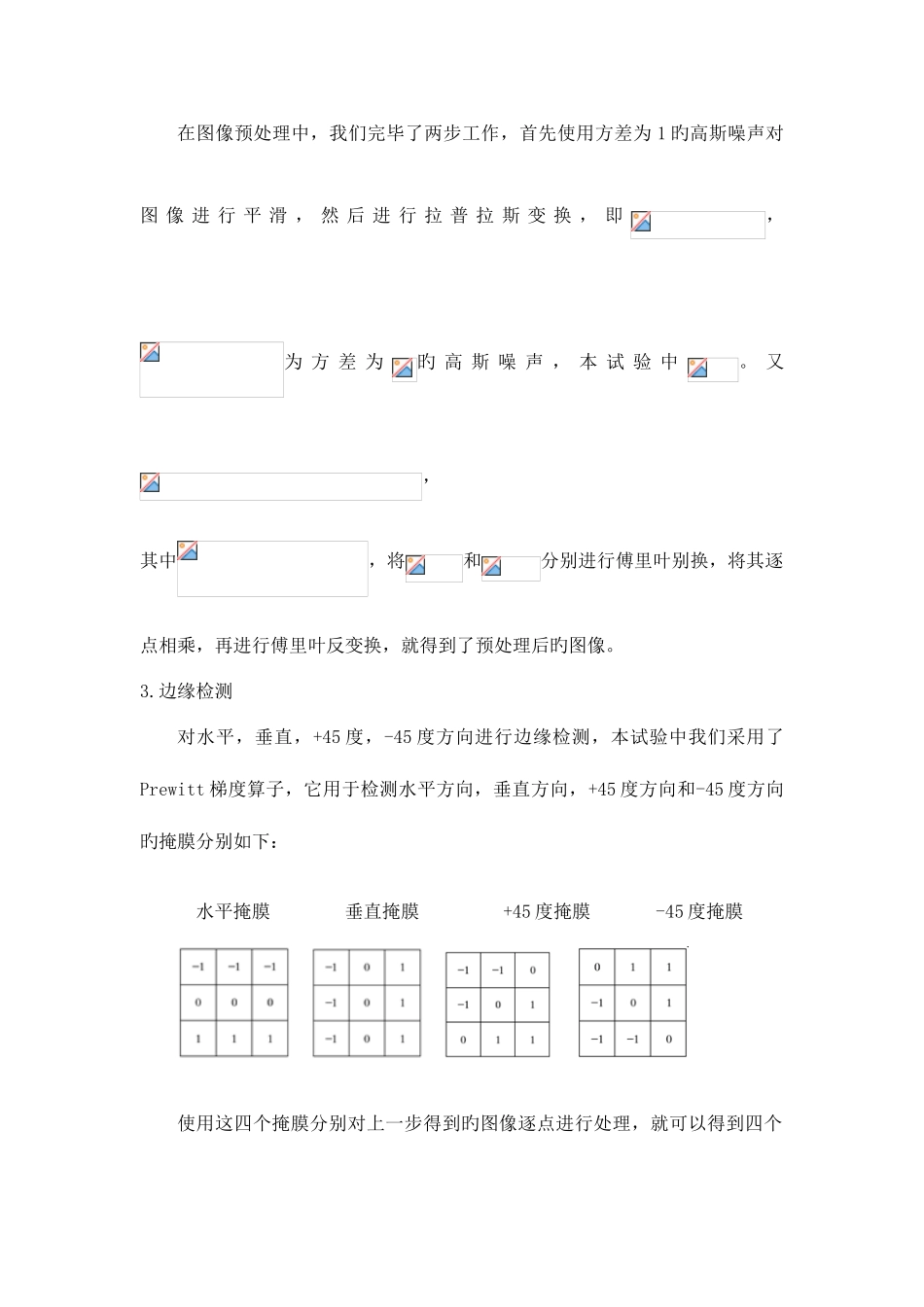 2025年数字图像处理期末大作业_第3页