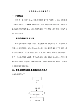 2025年数字图像处理期末大作业