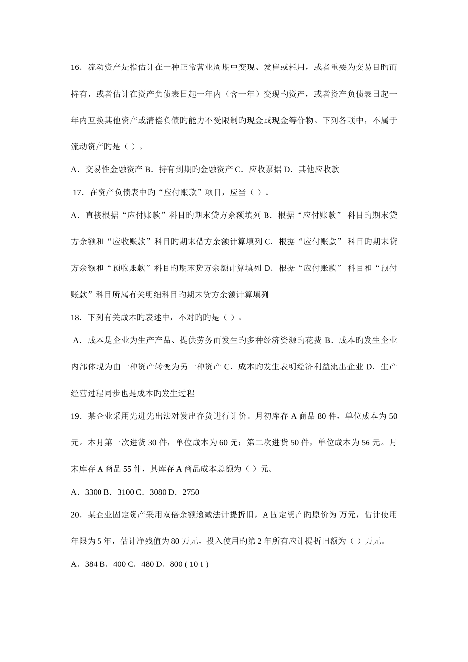 2025年江苏省年度会计从业资格考试会计基础模拟卷_第3页