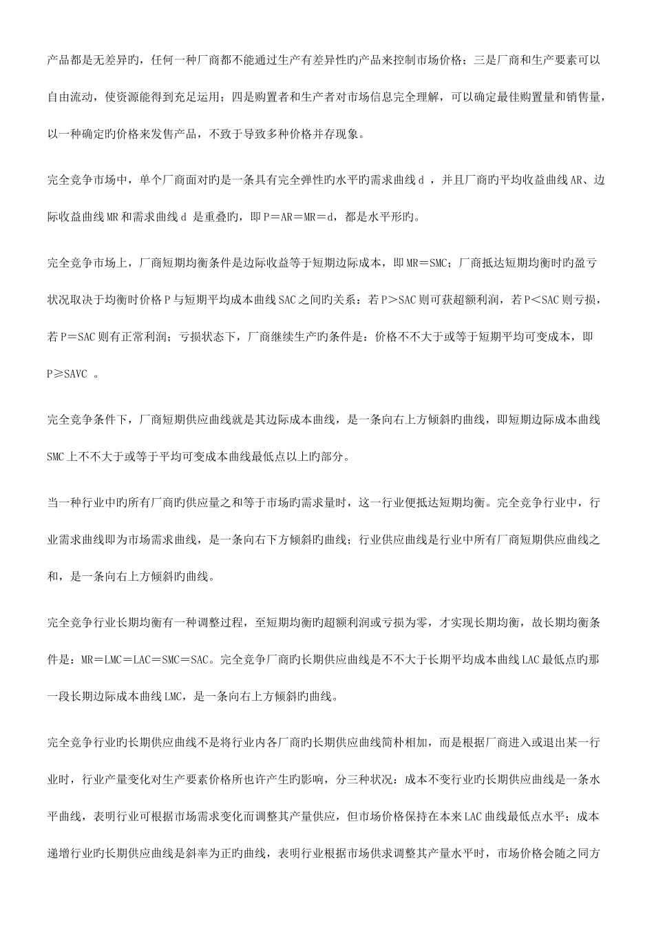 2025年春电大西方经济学形成性考核册答案_第3页