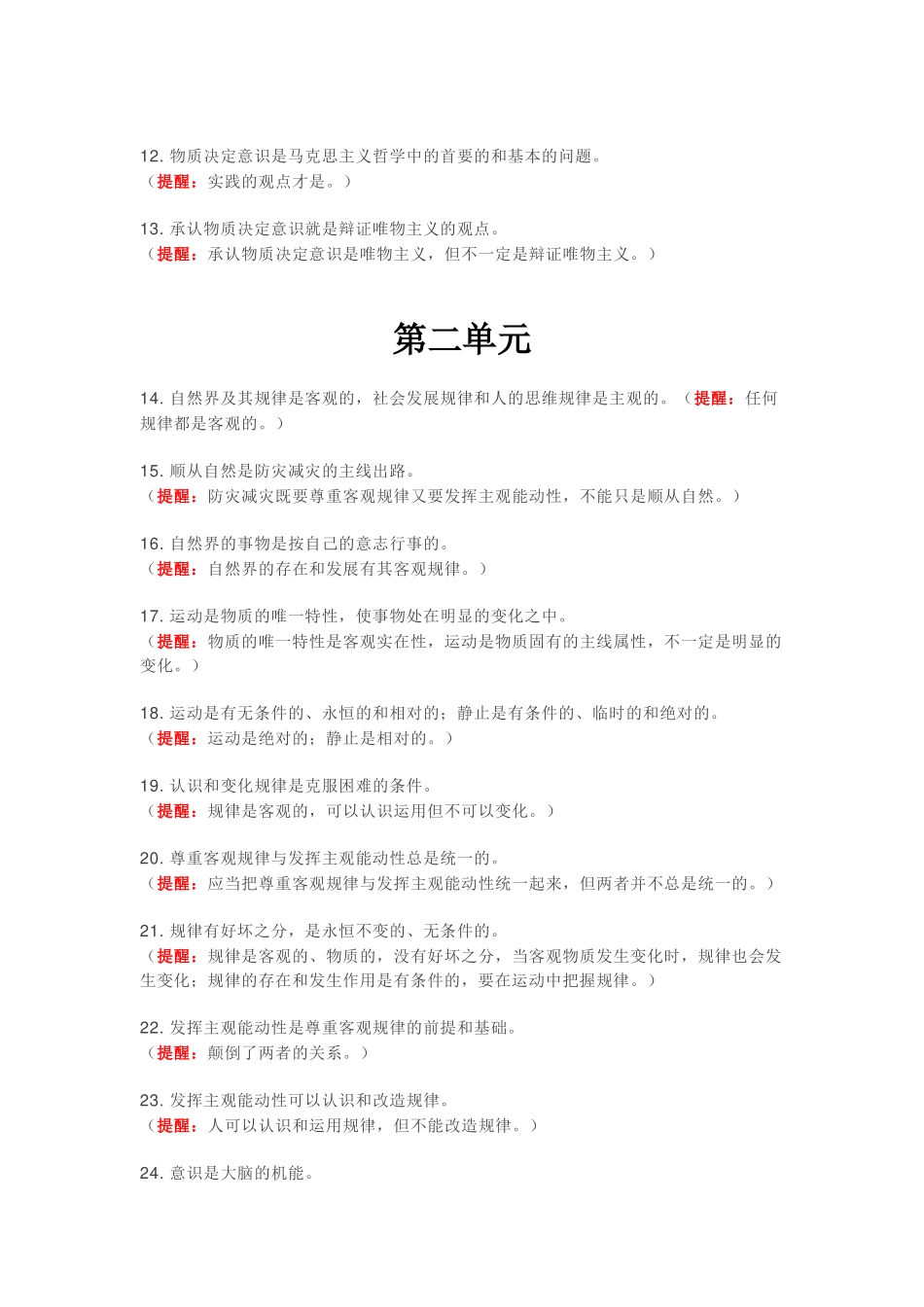 2025年高考政治必考104个易错点汇总教学文稿_第3页