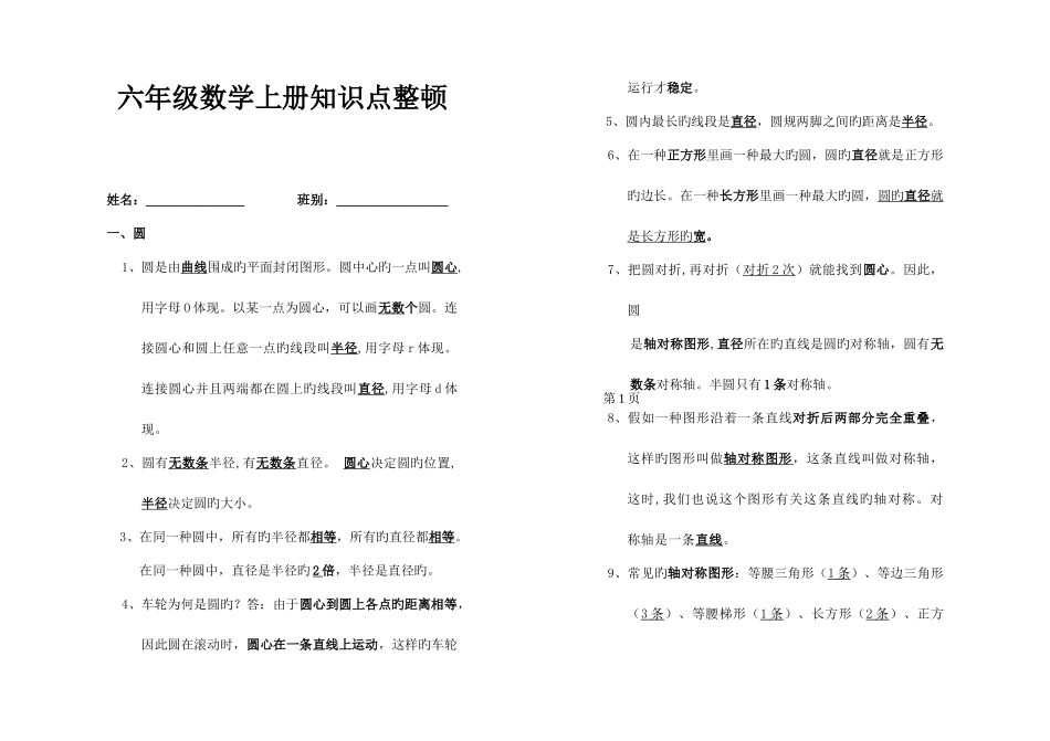 2025年新北师大版小学数学六年级上册知识点归纳与归纳_第1页