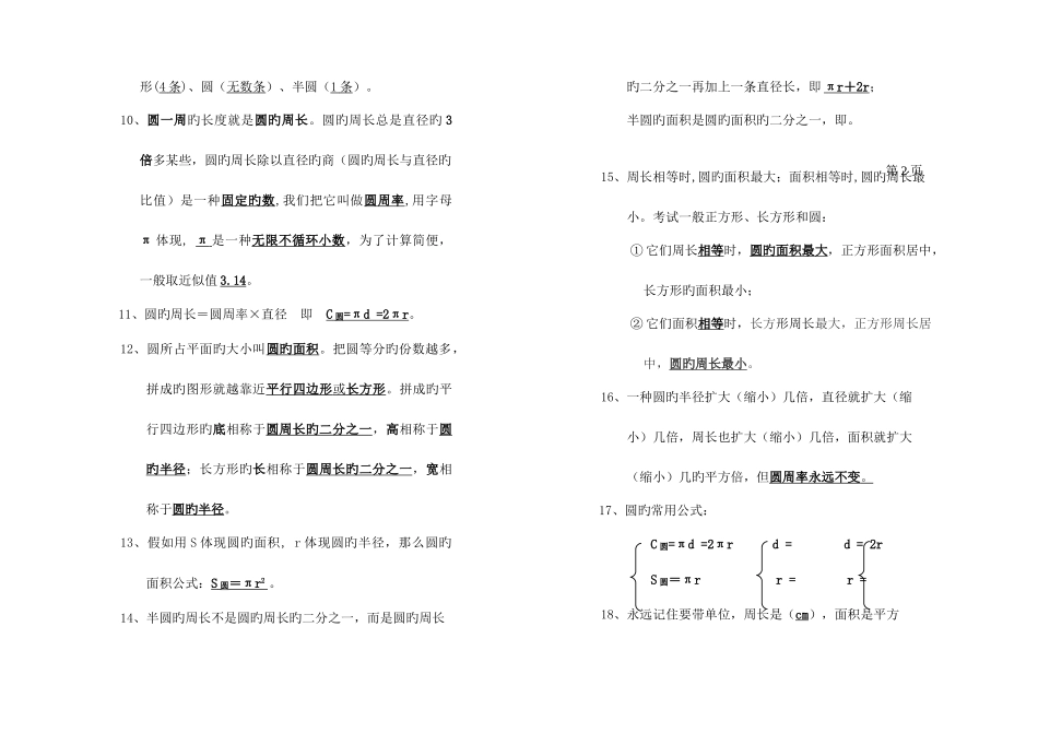 2025年新北师大版小学数学六年级上册知识点归纳与归纳_第2页