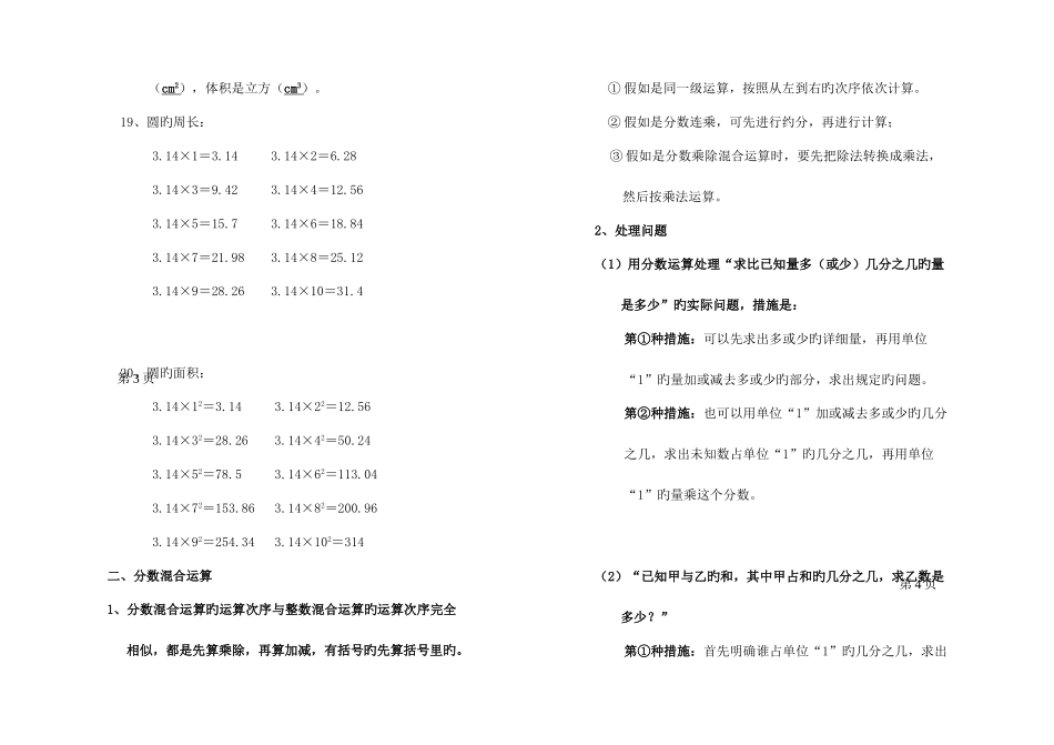 2025年新北师大版小学数学六年级上册知识点归纳与归纳_第3页