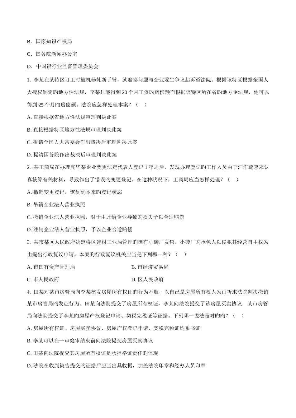 2025年法院检察院招考法律备考试题_第3页