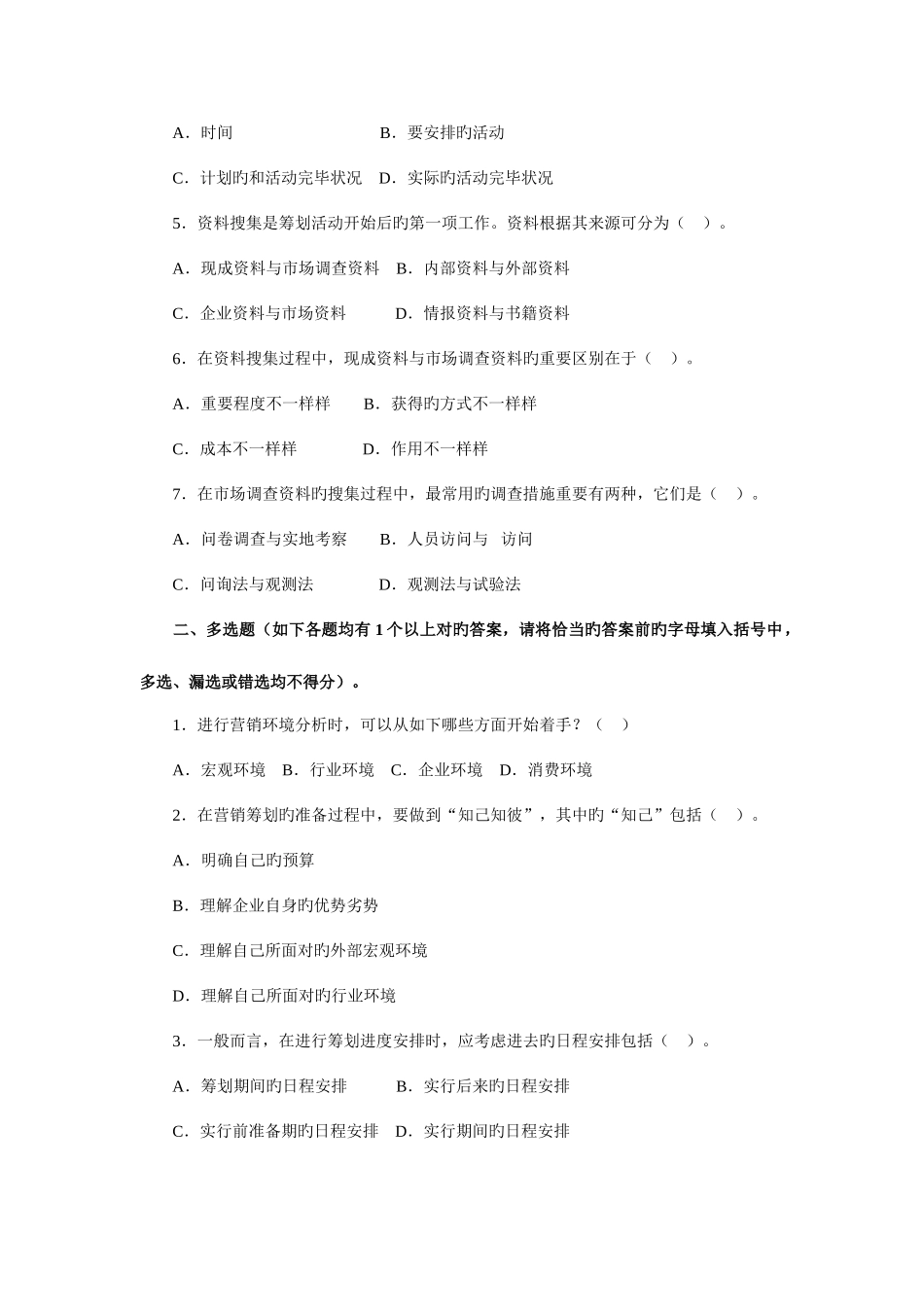 2025年营销案例分析平时作业一萧山电大_第3页