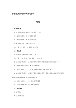2025年营销案例分析平时作业一萧山电大