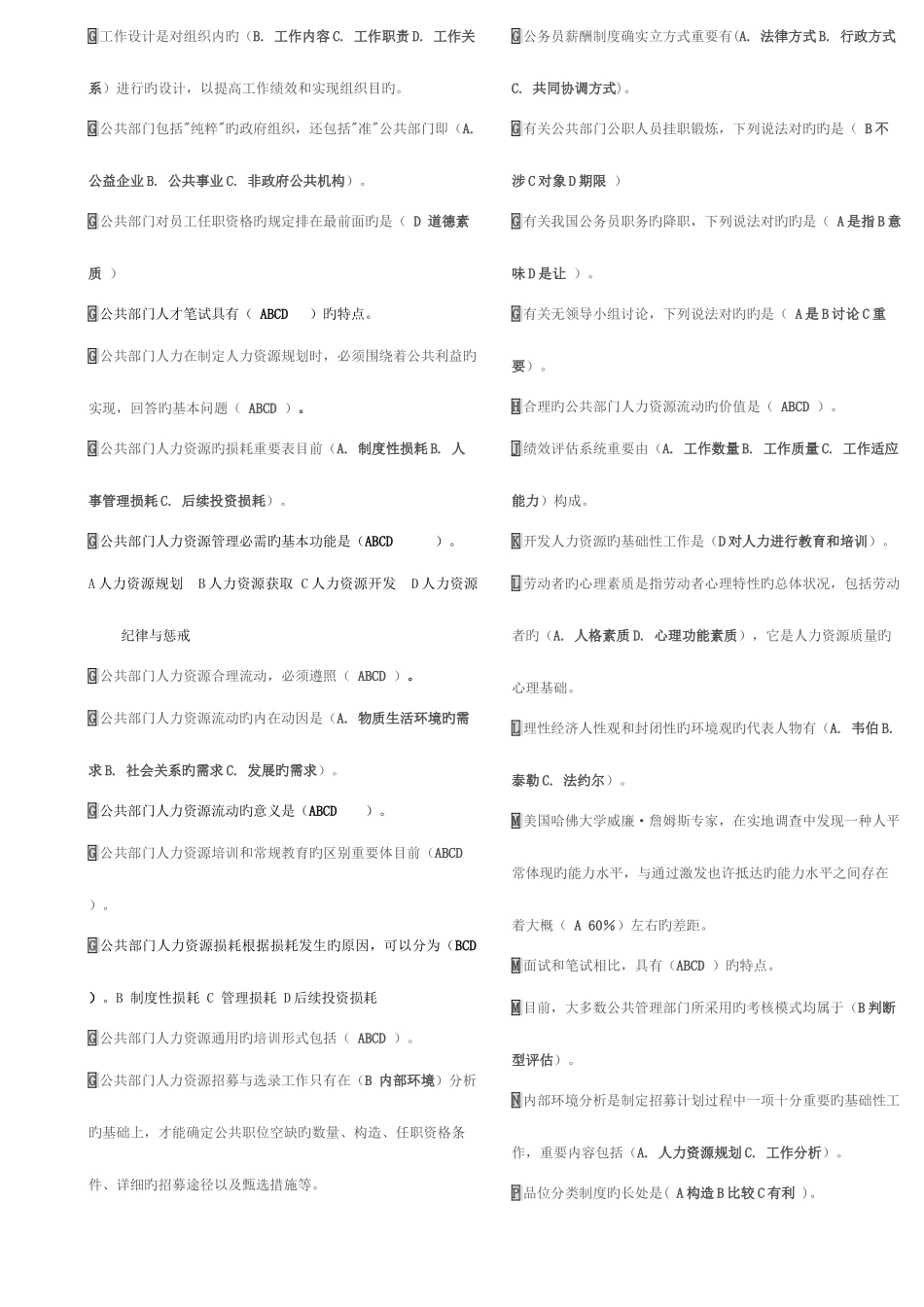 2025年电大公共部门人力资源管理按字母排序改_第2页