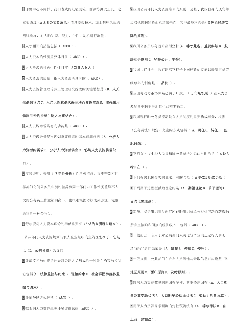 2025年电大公共部门人力资源管理按字母排序改_第3页