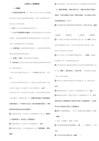 2025年电大公共部门人力资源管理按字母排序改