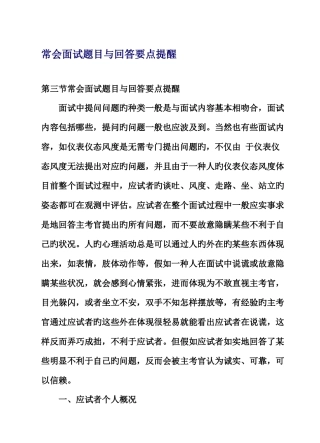 2025年常见面试题目与回答要点提示