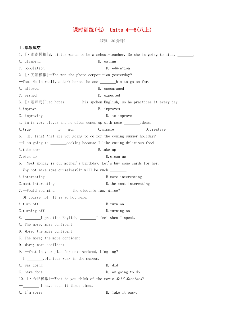 2025年安徽专版中考英语复习方案教材考点梳理课时训练07Units46八上试题人教新目标版_第1页