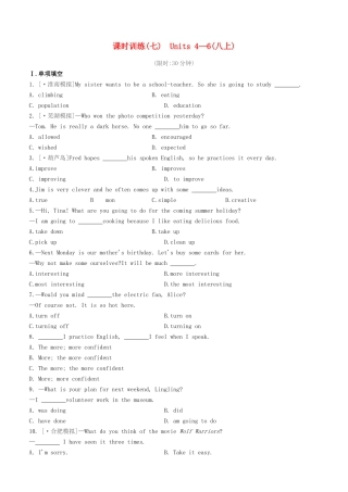 2025年安徽专版中考英语复习方案教材考点梳理课时训练07Units46八上试题人教新目标版