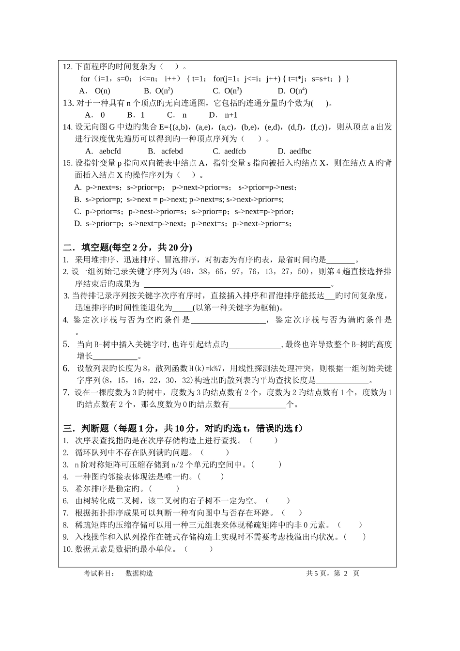 2025年暨南大学考研真题数据结构_第3页