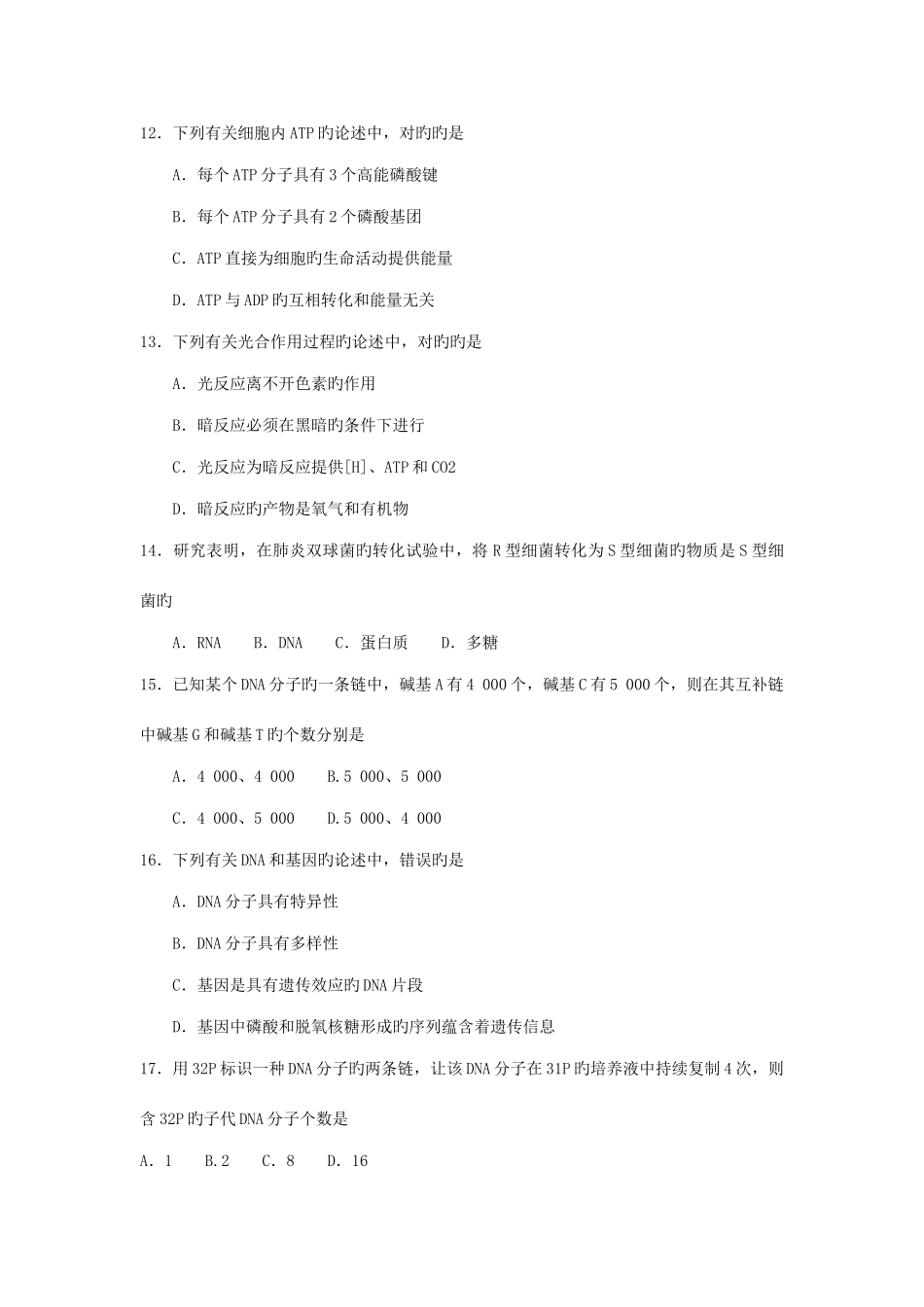 2025年江苏省生物学业水平测试试卷_第3页