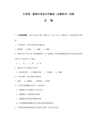 2025年江苏省生物学业水平测试试卷