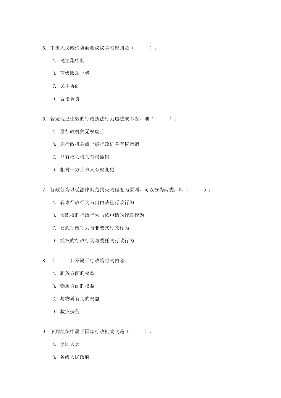 2025年村官考试公共知识综合测试九_第2页