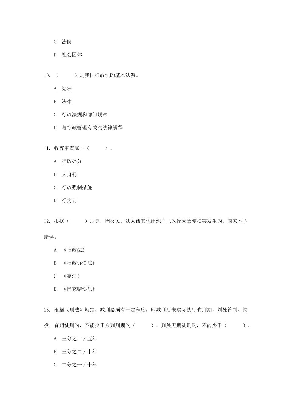 2025年村官考试公共知识综合测试九_第3页