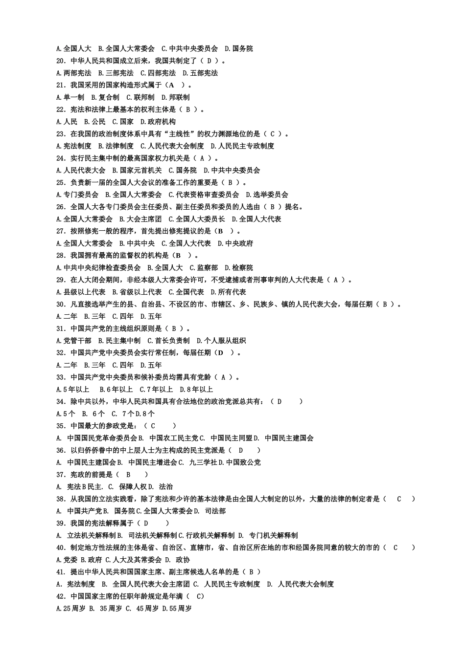 2025年电大电大电大电脑考试《当代中国政治制度》机考_第2页