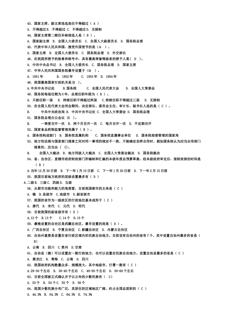 2025年电大电大电大电脑考试《当代中国政治制度》机考_第3页