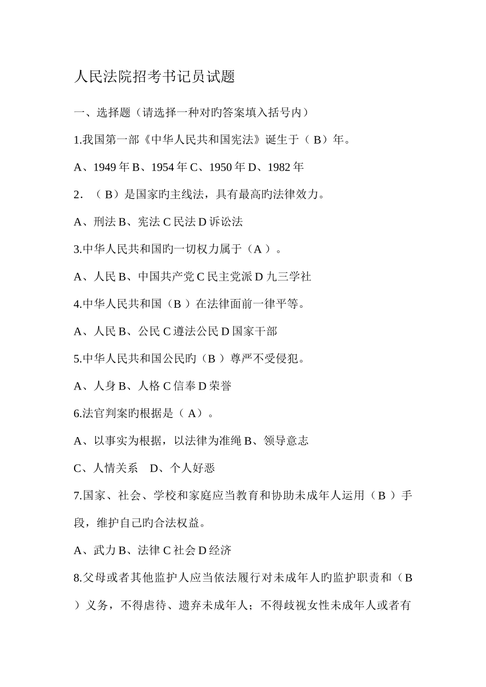 2025年法院书记员考试试题_第1页