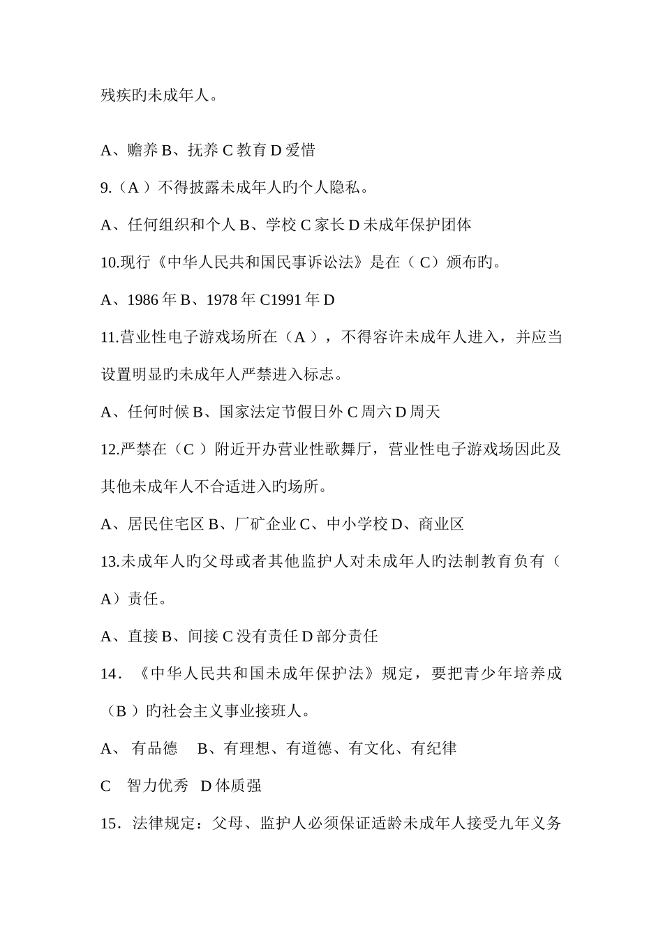 2025年法院书记员考试试题_第2页