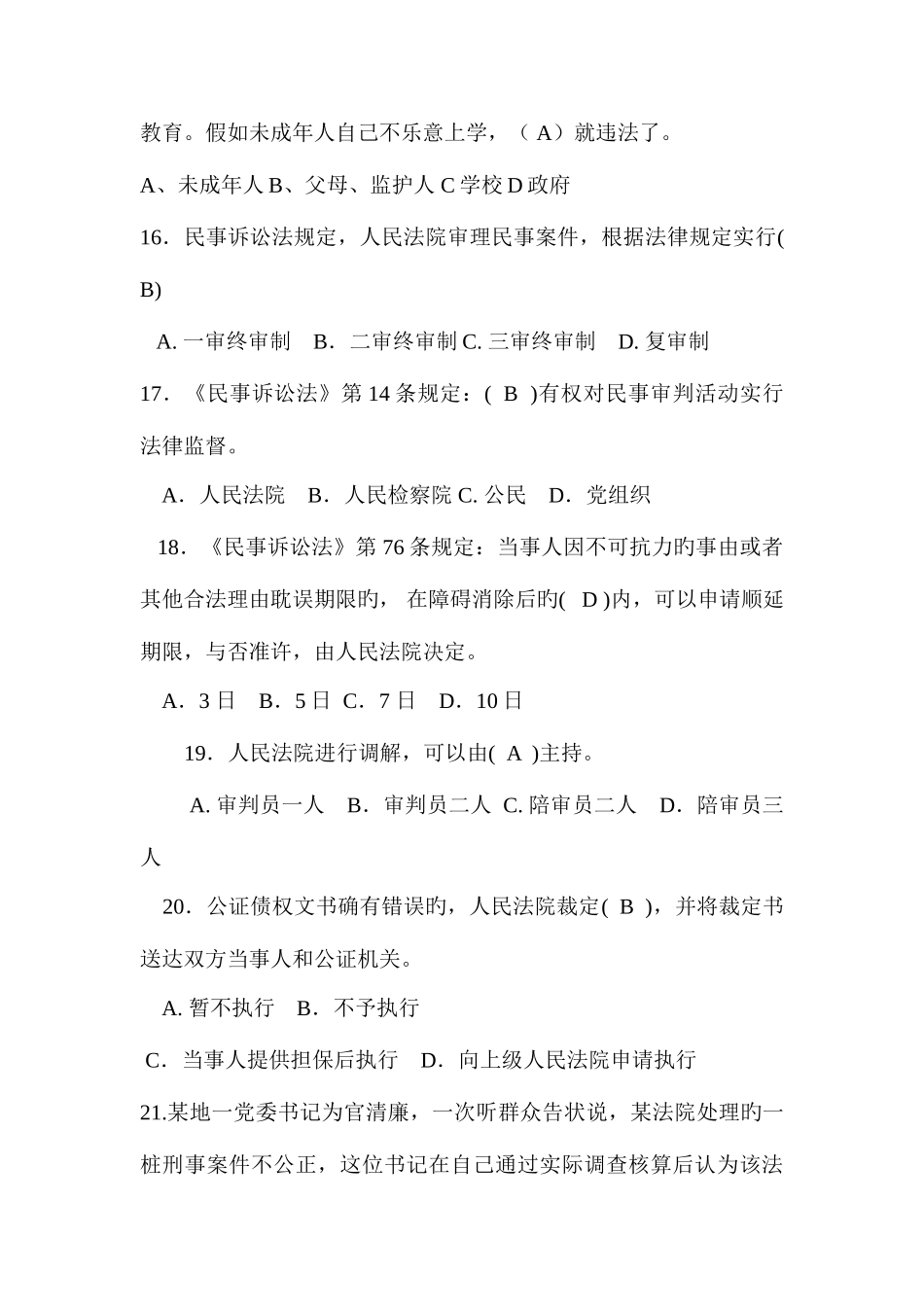 2025年法院书记员考试试题_第3页