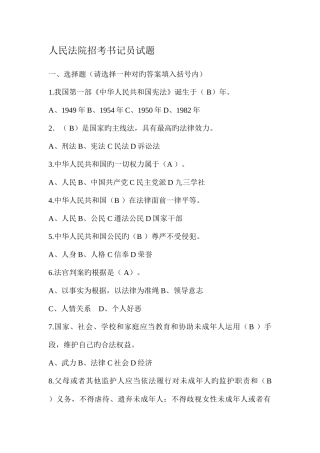 2025年法院书记员考试试题
