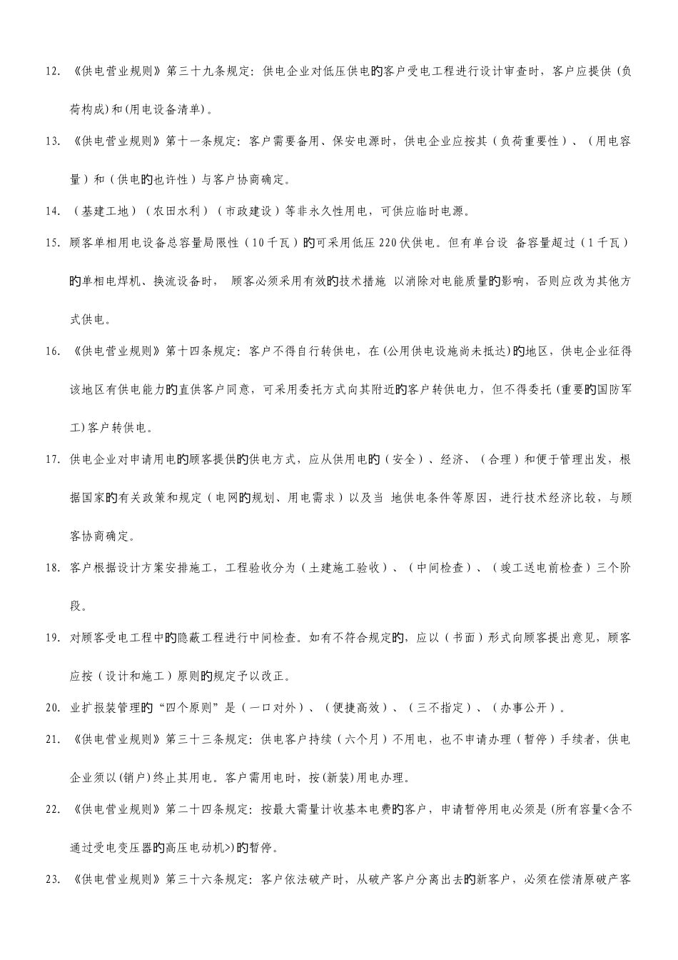 2025年服务技能题库_第2页