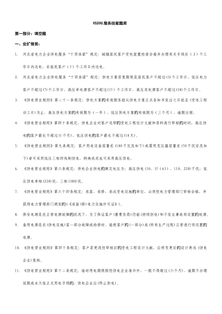 2025年服务技能题库