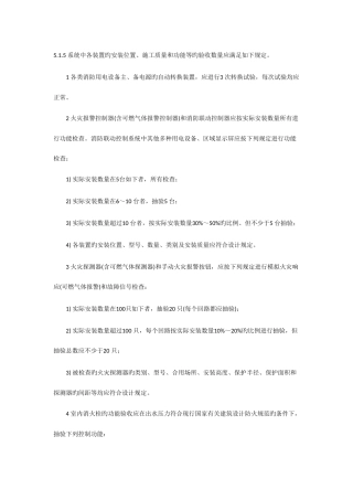 2025年消防工程师火规强制条文