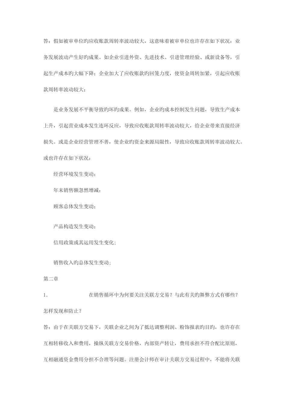 2025年新版审计案例研究形成性考核册答案_第3页