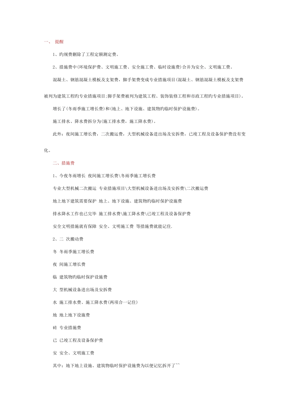 2025年注册造价师考试重点内容背诵口诀特棒_第1页