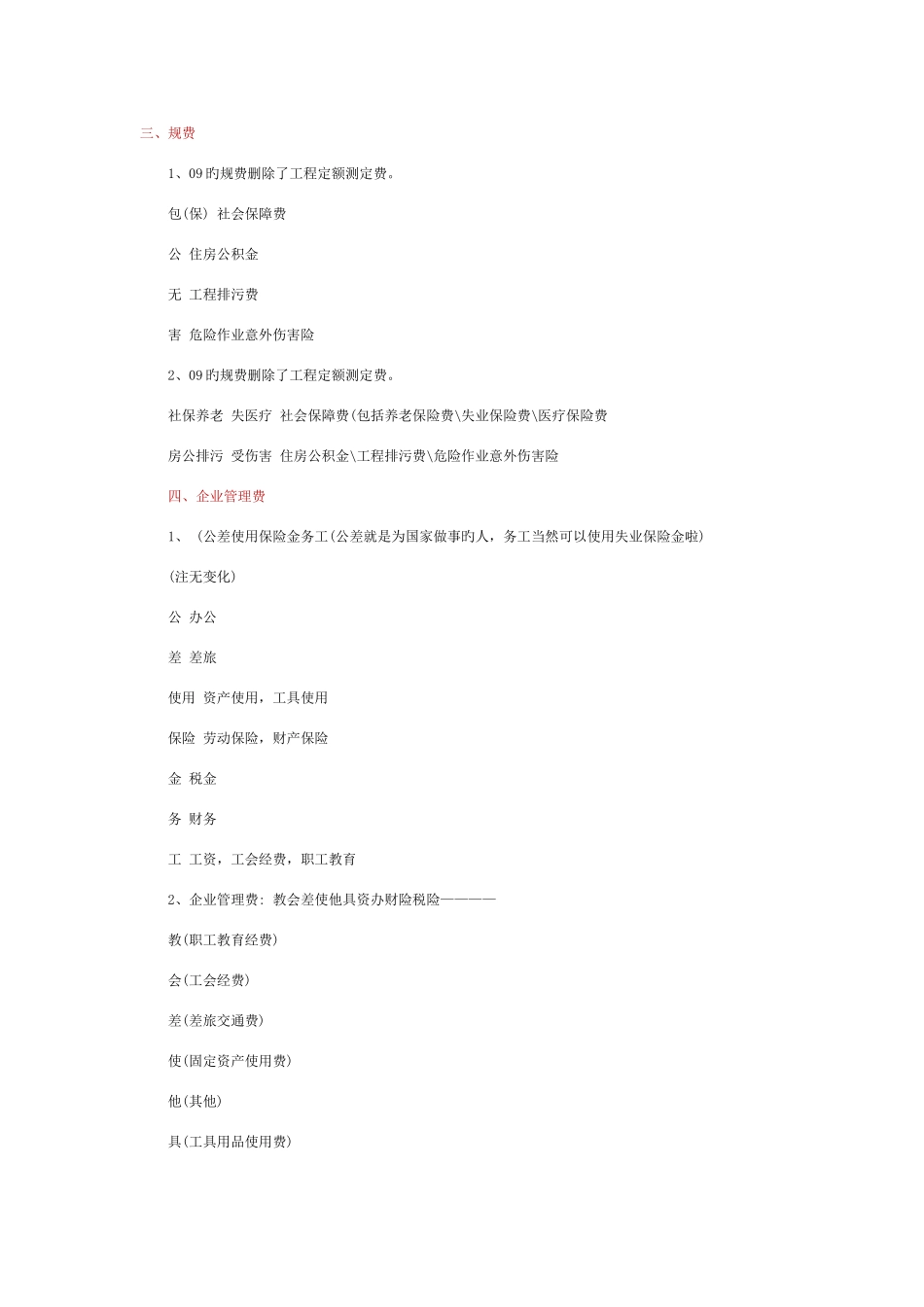 2025年注册造价师考试重点内容背诵口诀特棒_第2页