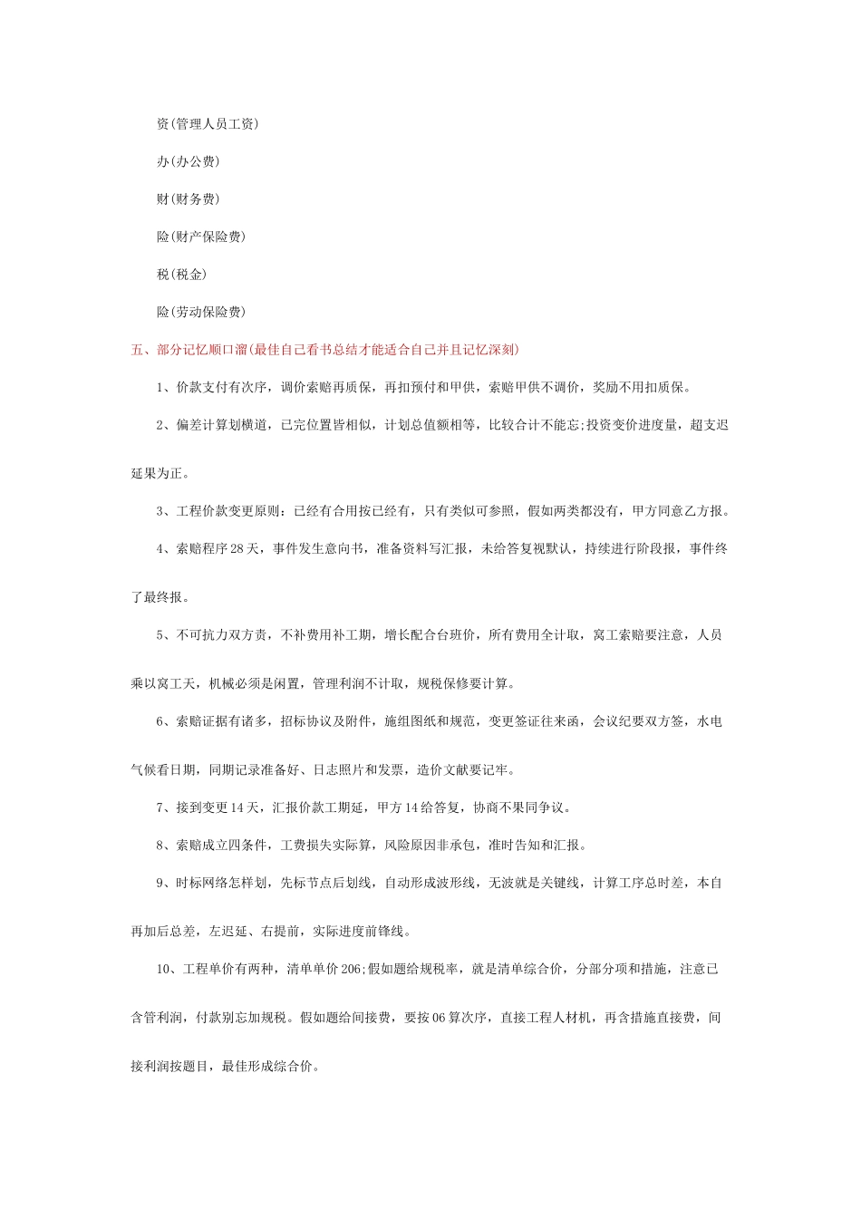 2025年注册造价师考试重点内容背诵口诀特棒_第3页