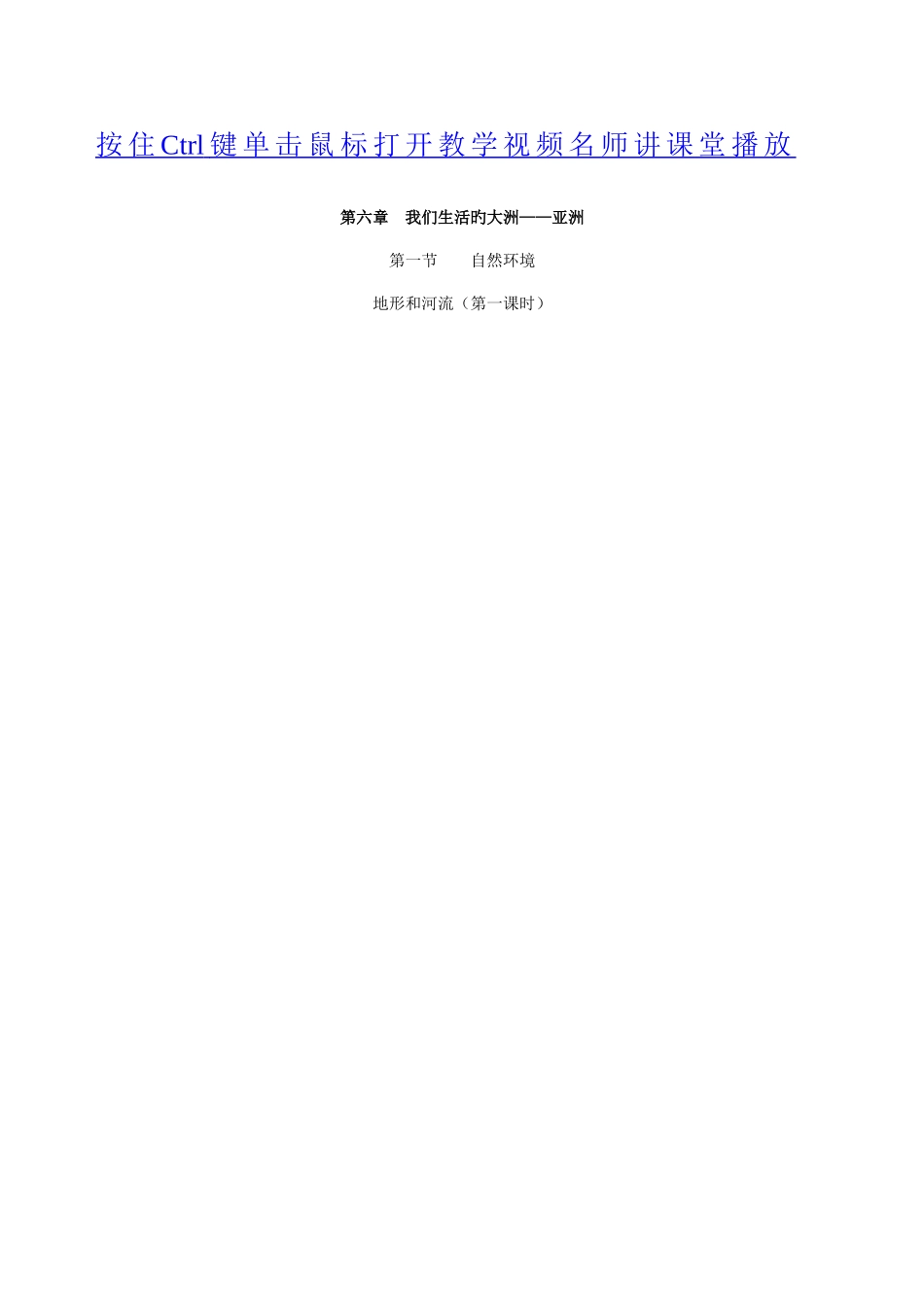 2025年春季新人教版七年级地理下册全册教案_第1页