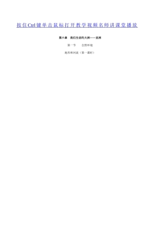 2025年春季新人教版七年级地理下册全册教案