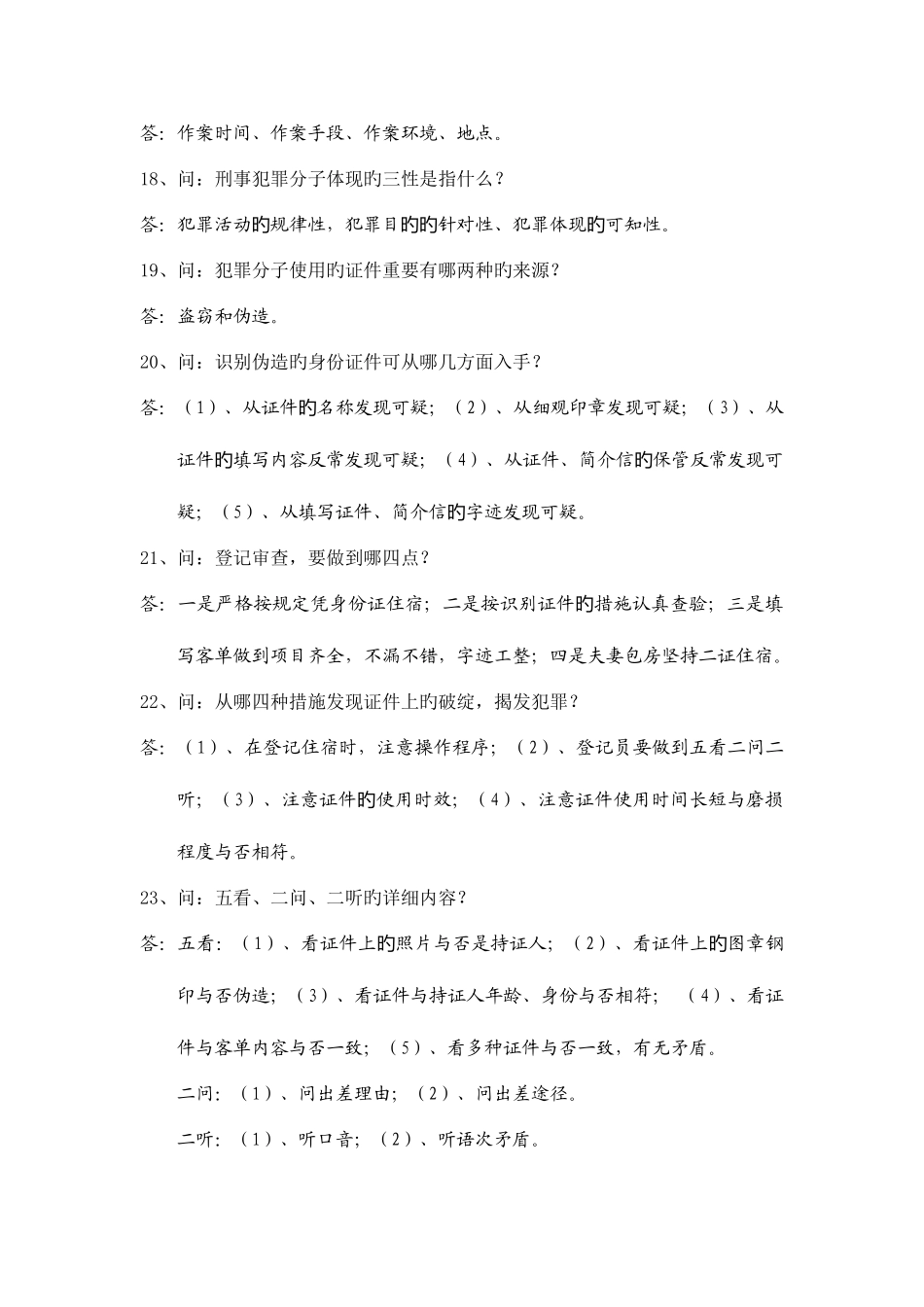 2025年治安知识竞赛复习资料一百题_第3页