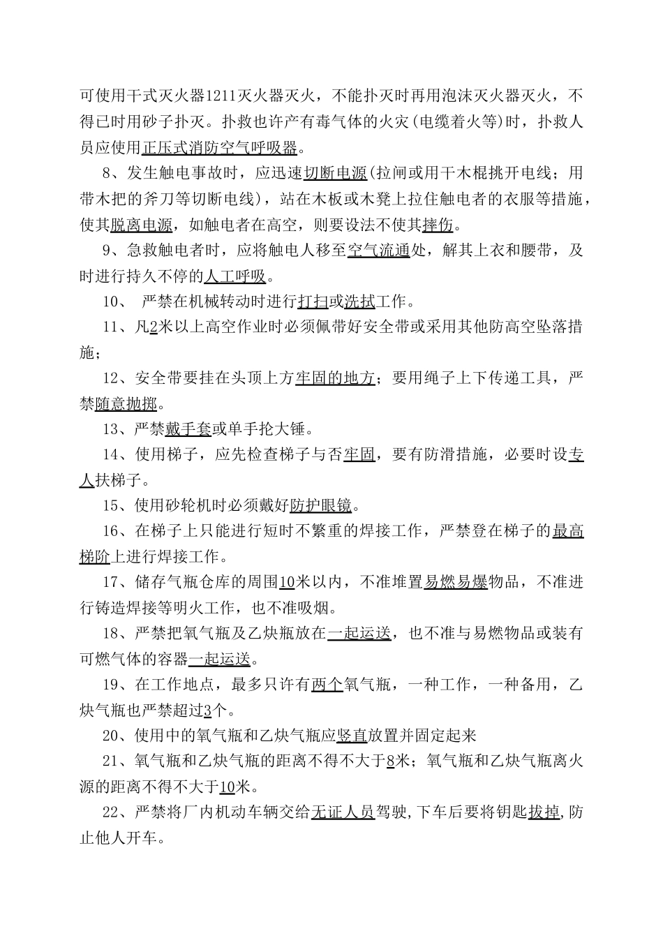 2025年安全考试试题库_第2页