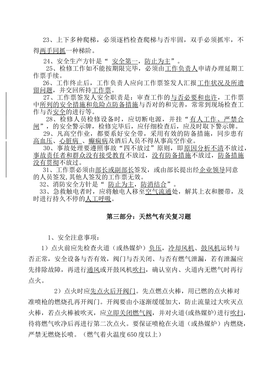 2025年安全考试试题库_第3页