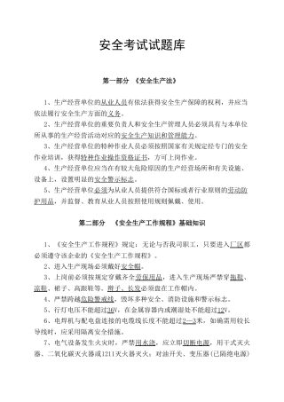 2025年安全考试试题库